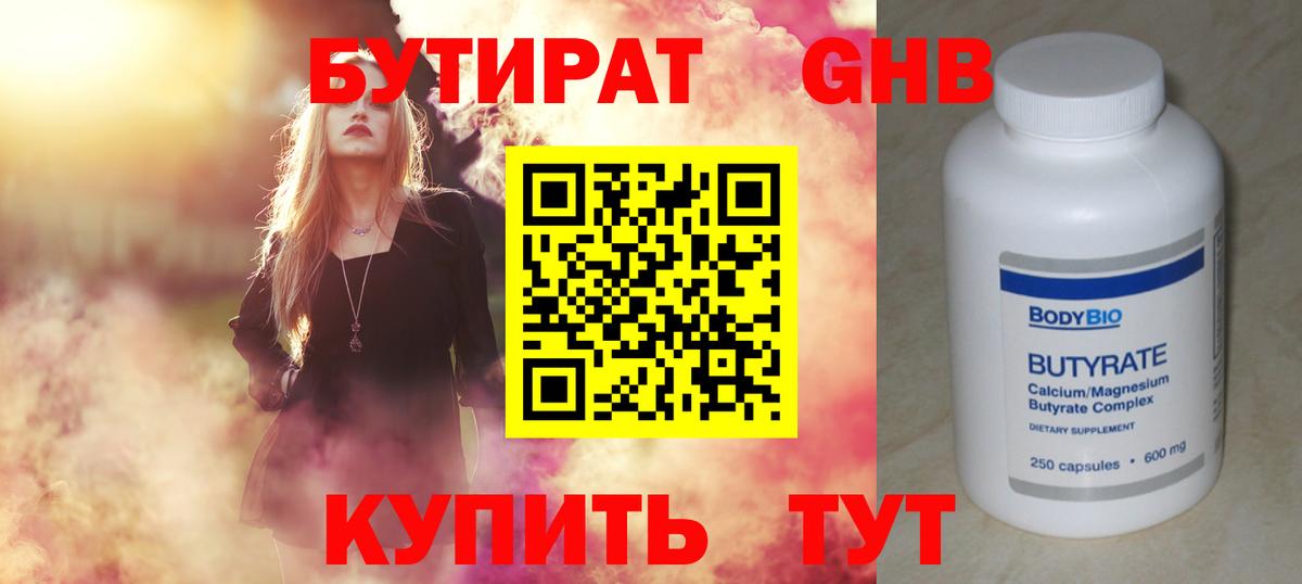 Бутират вода Шатура