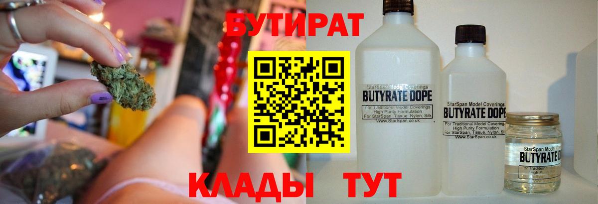 БУТИРАТ оксибутират  Вход с VPN  Шатура 