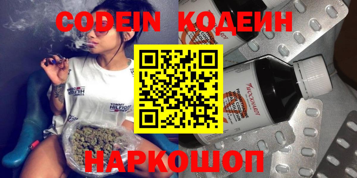 Кодеиновый сироп Lean Purple Drank Шатура