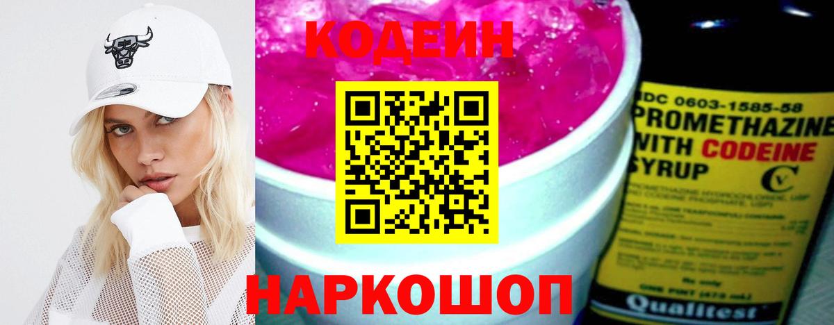 Шатура  Codein напиток Lean (лин)  Вход с VPN  Кодеиновый сироп Lean напиток Lean (лин) 