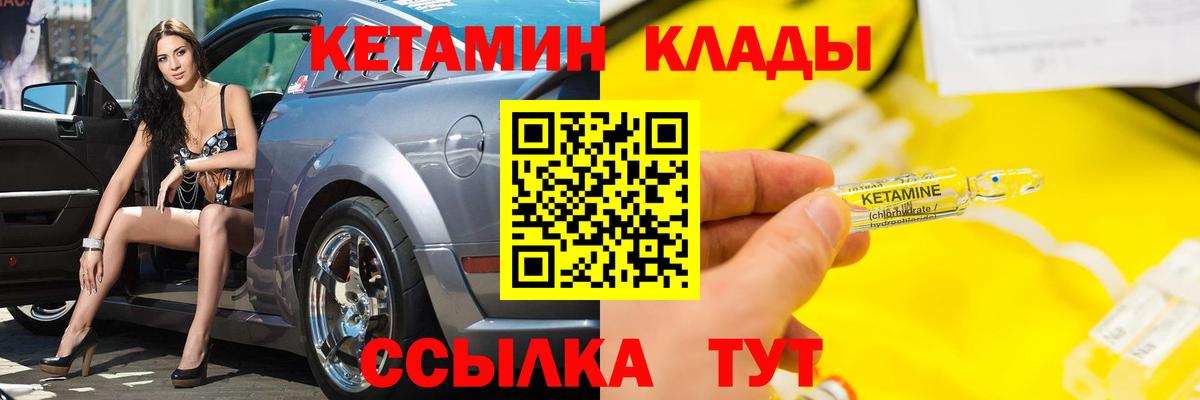 Кетамин VHQ  Вход с VPN  Шатура 