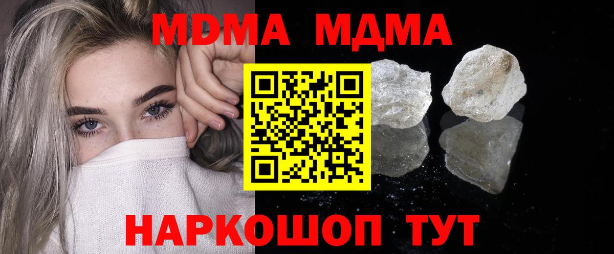 МДМА crystal Шатура
