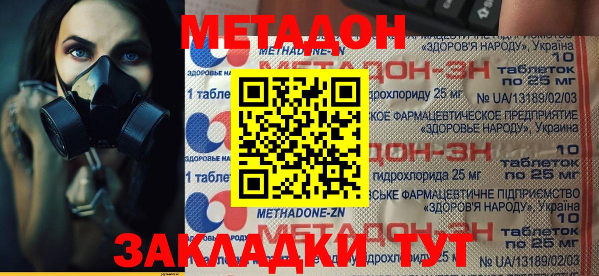 МЕТАДОН кристалл  МЕТАДОН methadone  Шатура  Вход с VPN 
