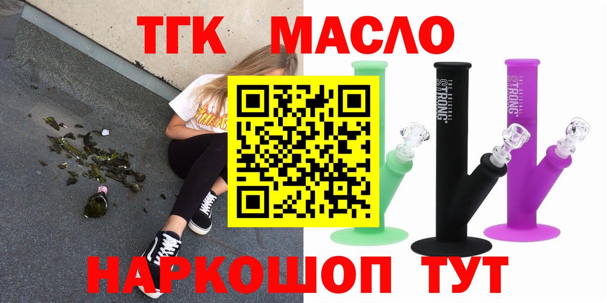 ТГК THC oil Шатура